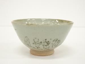 作家物　白釉茶碗